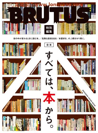 [日本版]Casa BRUTUS特别编集 合本 すべては、本から 文学PDF电子杂志